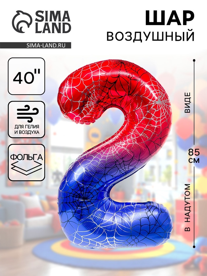Воздушный шар фольгированный 40" «Цифра 2» - Фото 1