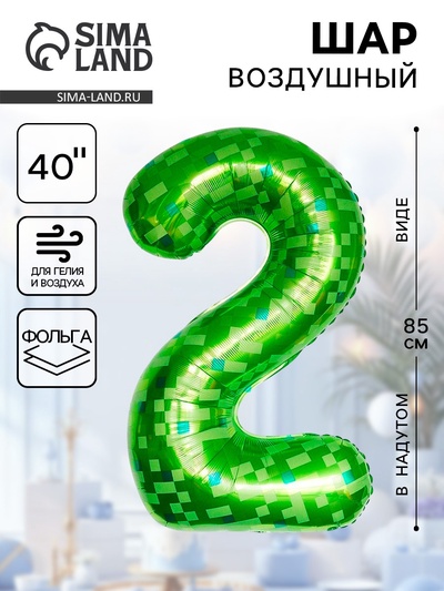 Воздушный шар фольгированный 40" «Цифра 2»