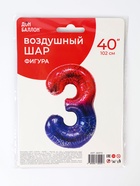 Воздушный шар фольгированный 40" «Цифра 3» 10919685 - фото 319932261