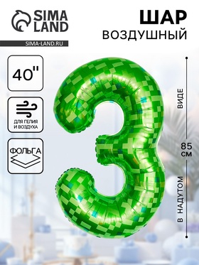 Воздушный шар фольгированный 40" «Цифра 3» 10919686