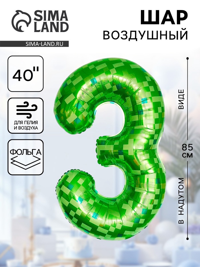 Воздушный шар фольгированный 40" «Цифра 3» - Фото 1
