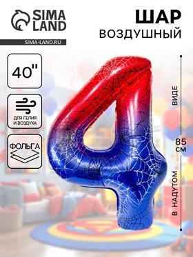 Воздушный шар фольгированный 40" «Цифра 4» 10919687