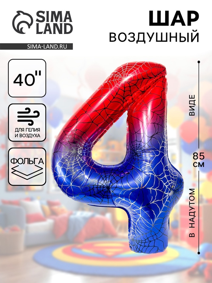 Воздушный шар фольгированный 40" «Цифра 4» - Фото 1