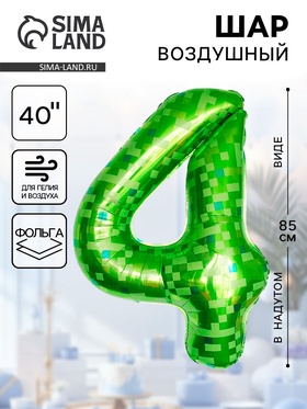 Воздушный шар фольгированный 40" «Цифра 4» 10919688
