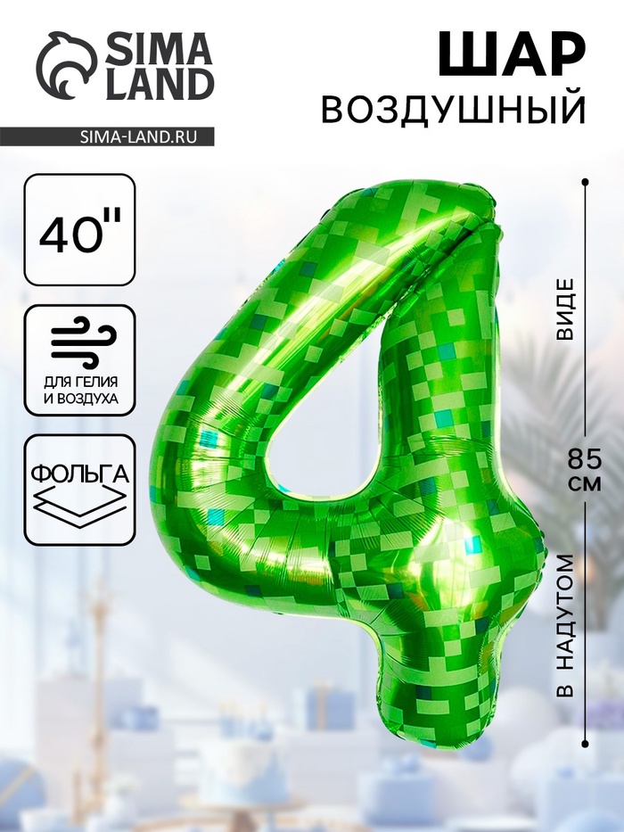 Воздушный шар фольгированный 40" «Цифра 4» - Фото 1