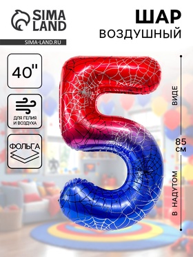 Воздушный шар фольгированный 40" «Цифра 5» 10919689