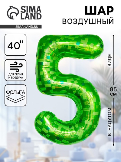 Воздушный шар фольгированный 40" «Цифра 5»