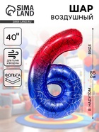 Воздушный шар фольгированный 40" цифра "6" героическая тема, цвет красный и синий, в ин.уп. - фото 117153438