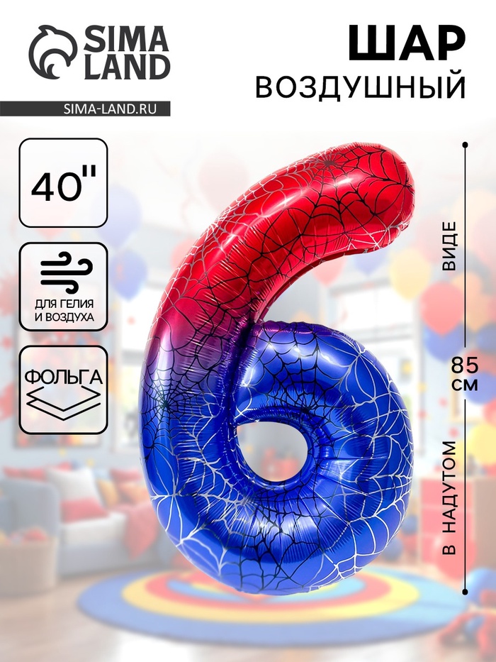 Воздушный шар фольгированный 40" «Цифра 6» - Фото 1
