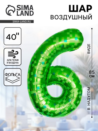 Воздушный шар фольгированный 40" «Цифра 6»