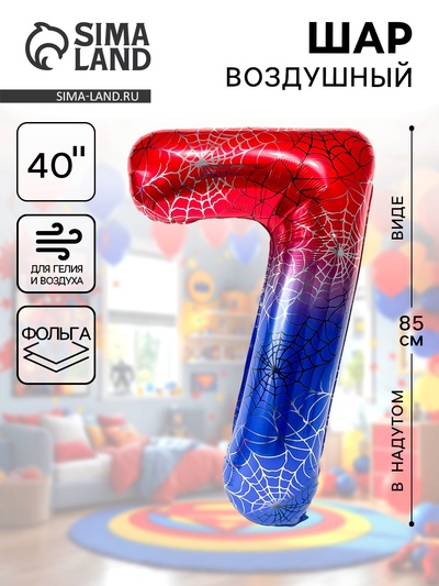Воздушный шар фольгированный 40" «Цифра 7»