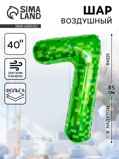 Воздушный шар фольгированный 40" «Цифра 7»