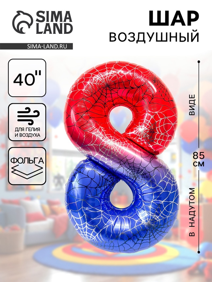 Воздушный шар фольгированный 40" «Цифра 8» - Фото 1