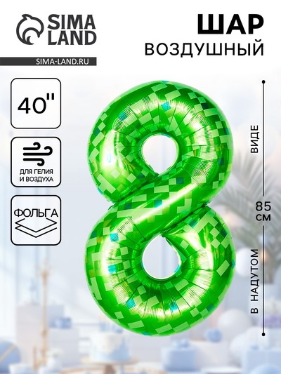 Воздушный шар фольгированный 40" «Цифра 8»
