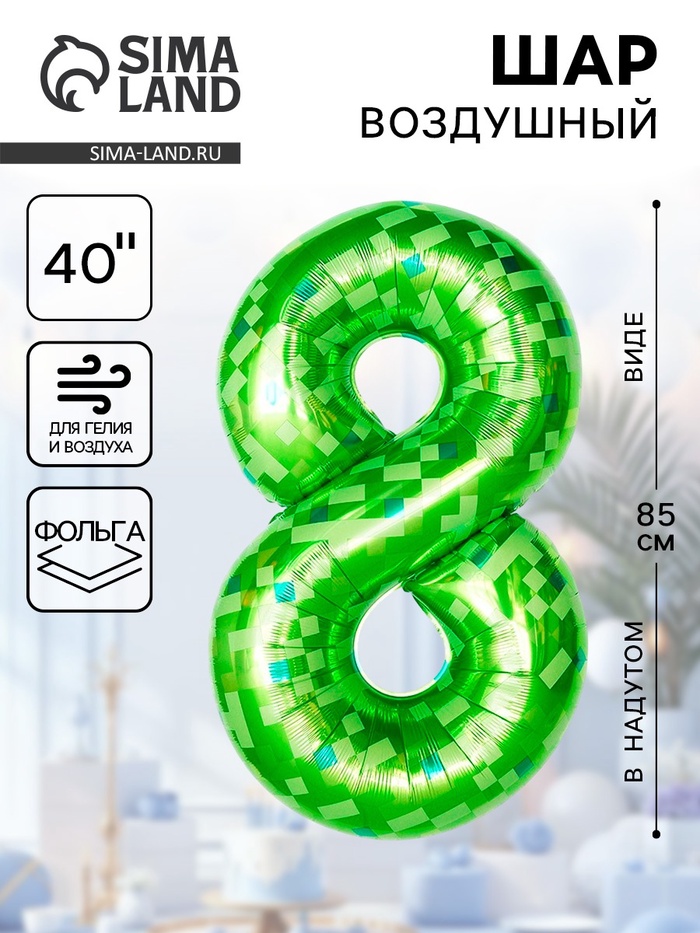 Воздушный шар фольгированный 40" «Цифра 8» - Фото 1