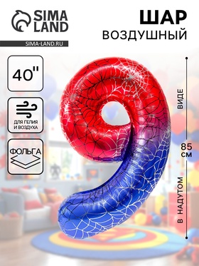 Воздушный шар фольгированный 40" «Цифра 9» 10919698