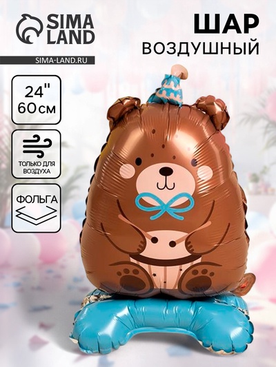 Воздушный шар фольгированный 24" «Мишка в голубом колпачке», под воздух