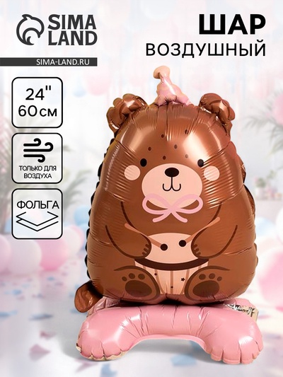 Воздушный шар фольгированный 24" «Мишка в розовом колпачке», под воздух