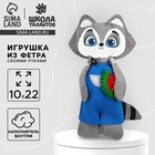 УЦЕНКА Набор для создания игрушки из фетра с наполнителем «Енотик с арбузом» - Фото 1