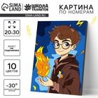 УЦЕНКА Картина по номерам «Волшебство в руках» 20×30 см - Фото 1