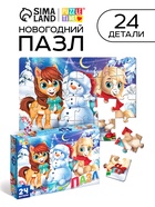 Пазл «Новогодние забавы лошадок», 24 детали, большая коробка - Фото 1