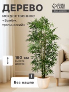УЦЕНКА Дерево искусственное «Бамбук тропический» 180 см - Фото 1