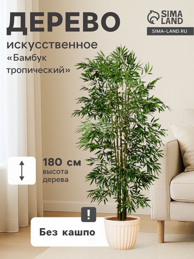 УЦЕНКА Дерево искусственное «Бамбук тропический» 180 см