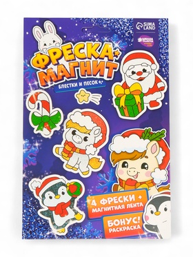 Фреска-магнит Лошадка и Дед мороз, 4 шт.
