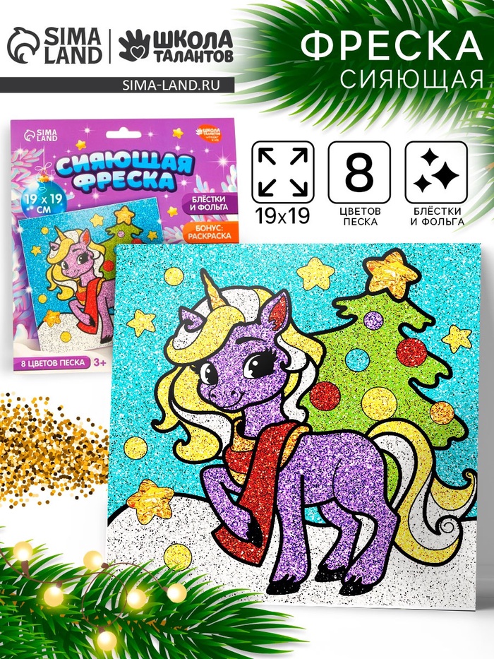 Сияющая фреска новогодняя «Лошадка с ёлочкой», набор для творчества - Фото 1
