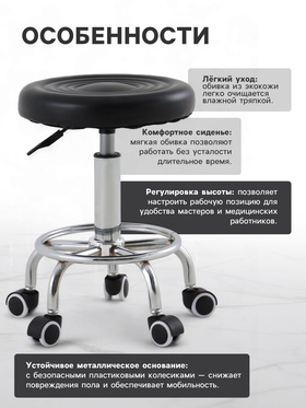 Табурет на колёсиках, с регулировкой высоты, цвет чёрный/хром