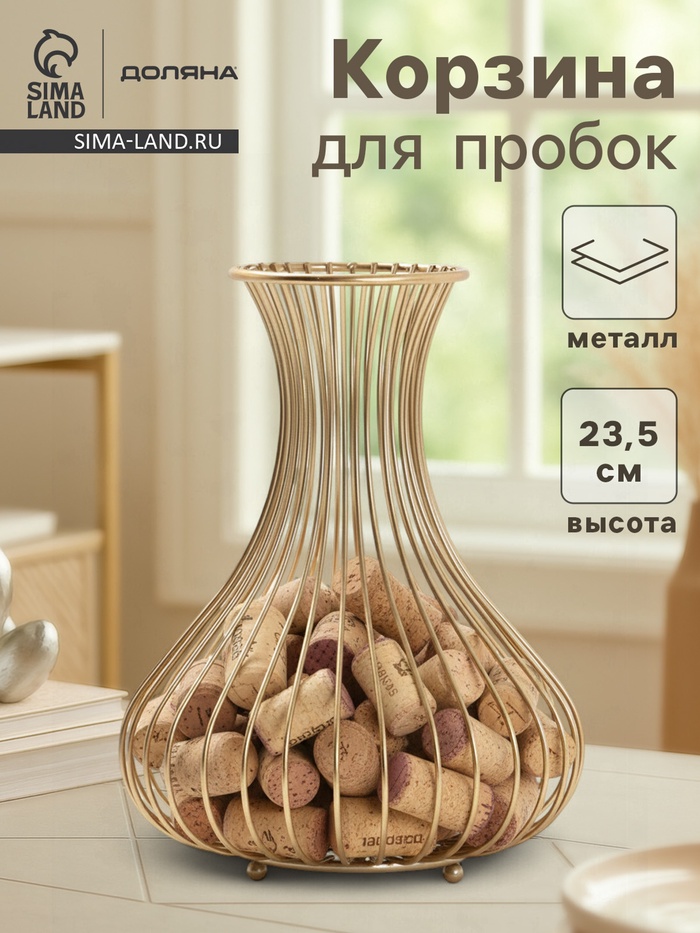 Копилка для винных пробок «Доляна. Ваза Голд», золотая - Фото 1