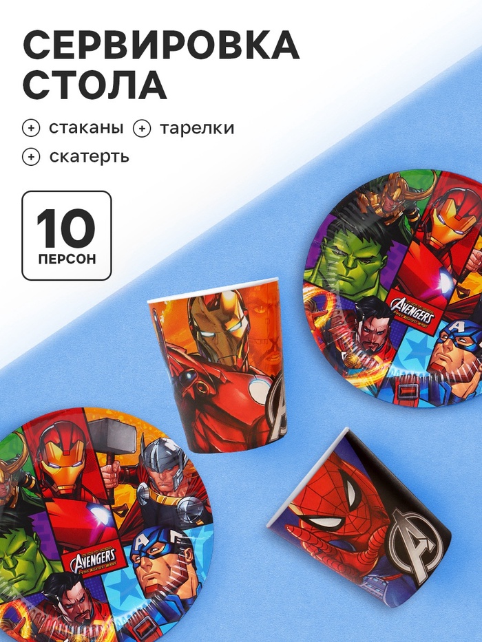 Набор бумажной посуды 10 персон: стакан, тарелка, скатерть, Мстители - Фото 1