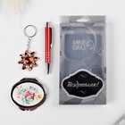 УЦЕНКА Набор подарочный 3в1 (ручка, зеркало, брелок) 10928481