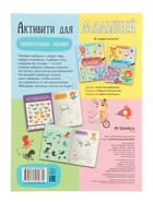 Книга детская с заданиями «Активити для малышей», 16 стр. - Фото 7