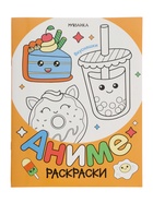 Раскраска «Аниме, Вкусняшки» - Фото 1
