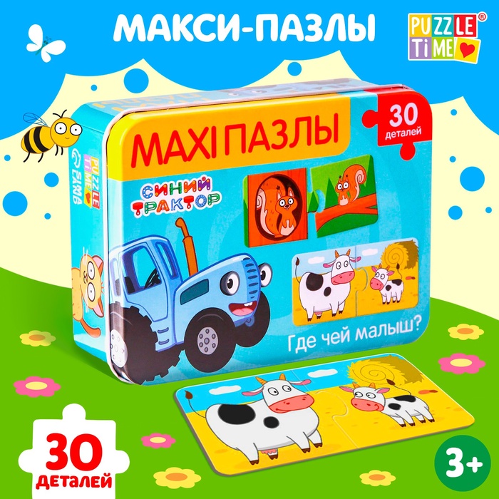 УЦЕНКА Макси-пазлы в металлической коробке «Где чей малыш?», Синий трактор, 30 деталей - Фото 1