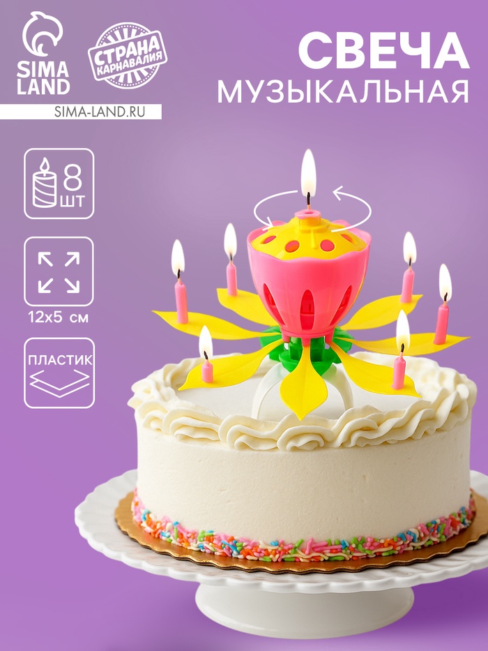 УЦЕНКА Свеча для торта музыкальная «Тюльпан», жёлтая, 12×5 см - Фото 1