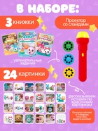 Игровой набор с проектором Малышарики, 3 книжки 10882654 - фото 17024332