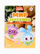 Игровой набор с проектором Малышарики, 3 книжки 10882654 - фото 17024345