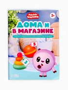 Игровой набор с проектором Малышарики, 3 книжки 10882654 - фото 17024353