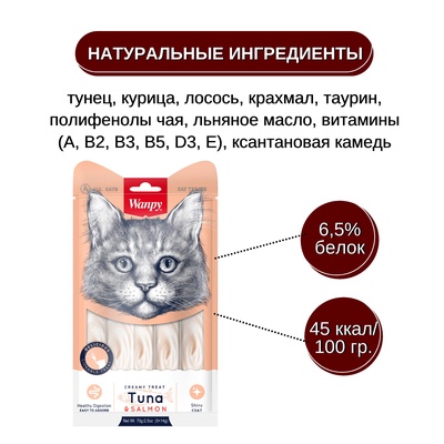 Wanpy Cat Лакомство для кошек «Нежное пюре» из тунца и лосося 70 г