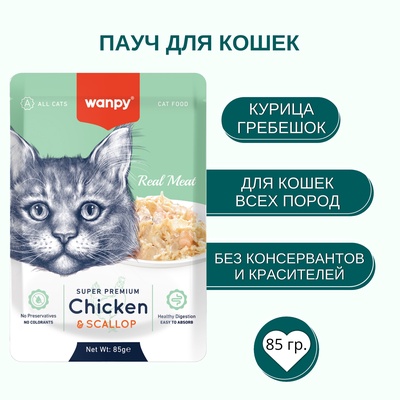 Wanpy Cat Пауч для кошек из курицы и гребешка 85 г