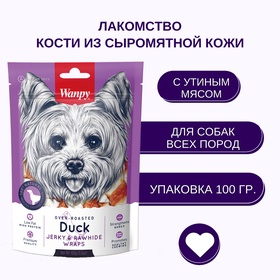 Wanpy Dog кости из сыромятной кожи с утиным мясом 100 г 10916476
