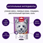 Wanpy Dog кости из сыромятной кожи с утиным мясом 100 г 10916476 - фото 842881