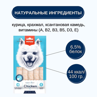 Wanpy Dog Крем лакомство для собак «нежное пюре» из курицы 70 г