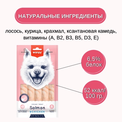Wanpy Dog Крем лакомство для собак «нежное пюре» из лосося и курицы 70 г