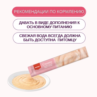 Wanpy Dog Крем лакомство для собак «нежное пюре» из лосося и курицы 70 г
