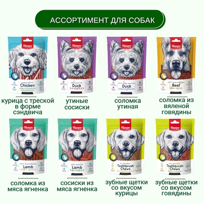 Wanpy Dog Лакомство для собак «Зубные щетки со вкусом говядины» 100 г