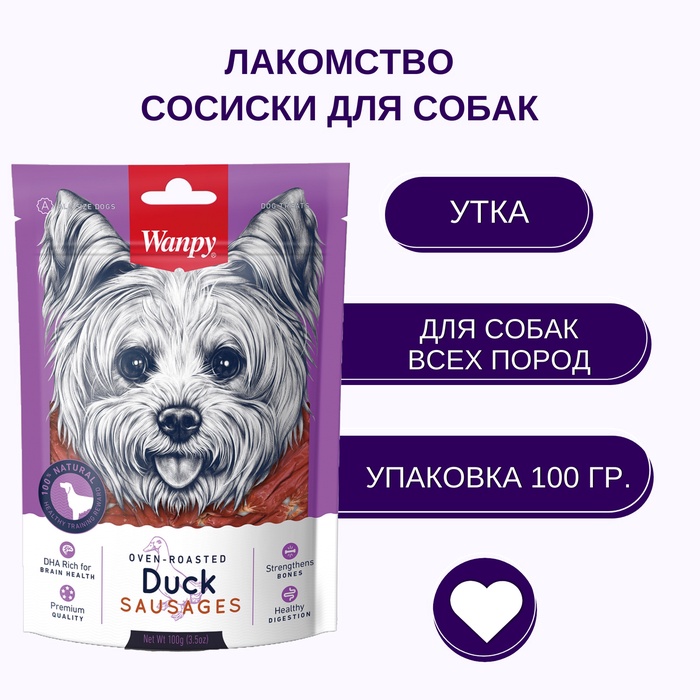 Wanpy Dog Лакомство утиные сосиски 100 г - Фото 1