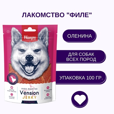 Wanpy Dog филе из оленины 100 г